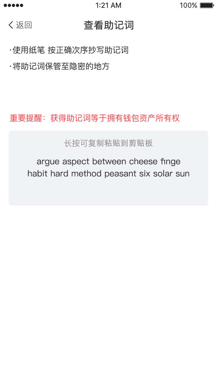 4、系統(tǒng)設(shè)置—查看助記詞.png