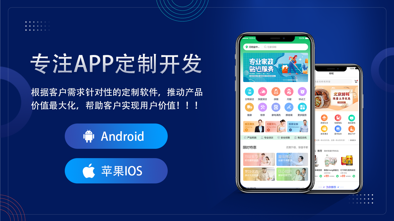 河源市APP 的五種盈利模式